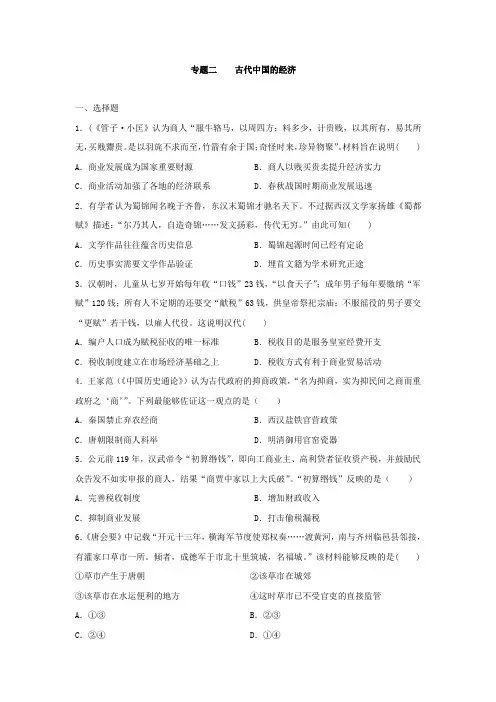 专题二++古代中国的经济+测试题- 高三统编版历史一轮复习
