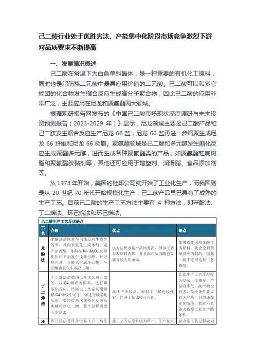 己二酸行业处于优胜劣汰、产能集中化阶段市场竞争激烈下游对品质要求不断提高