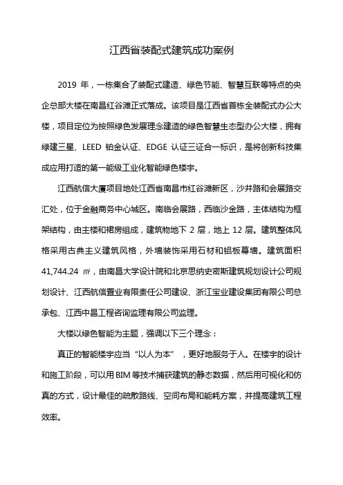 江西省装配式建筑成功案例
