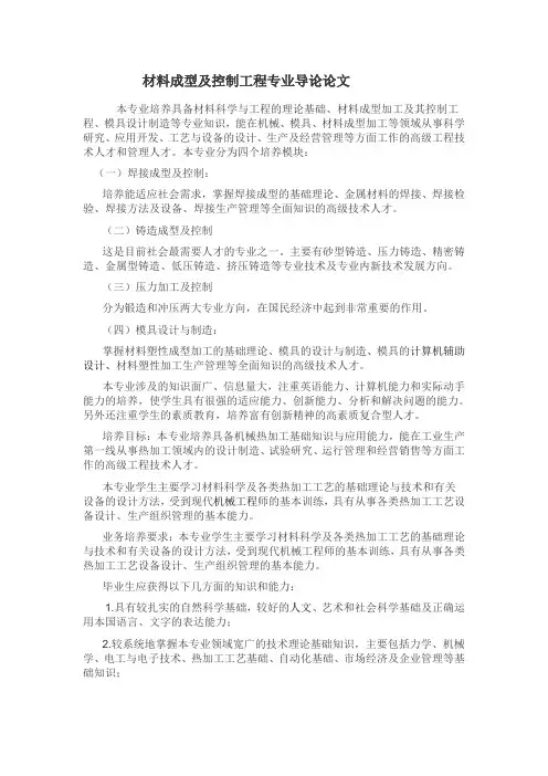 材料成型及控制工程专业导论论文