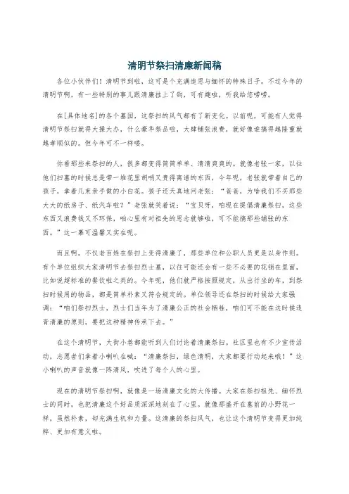 清明节祭扫清廉新闻稿