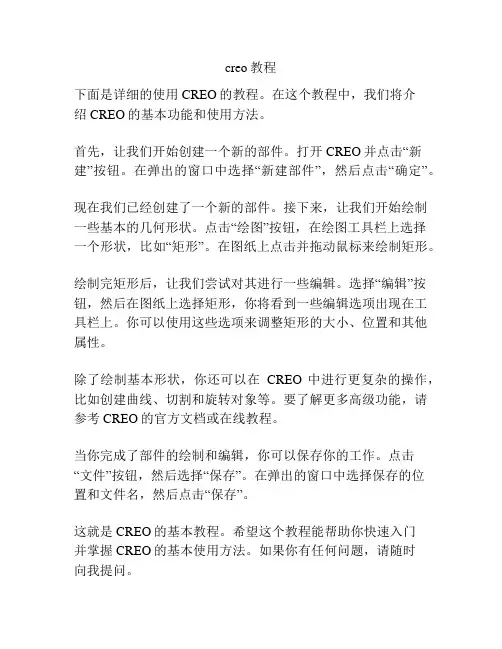 creo教程