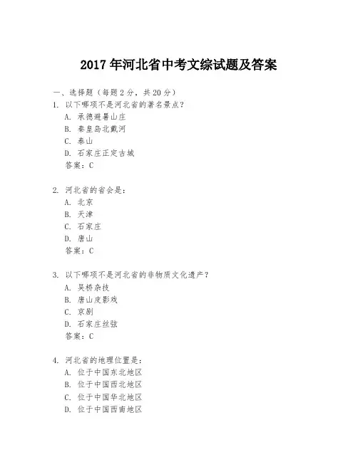 2017年河北省中考文综试题及答案