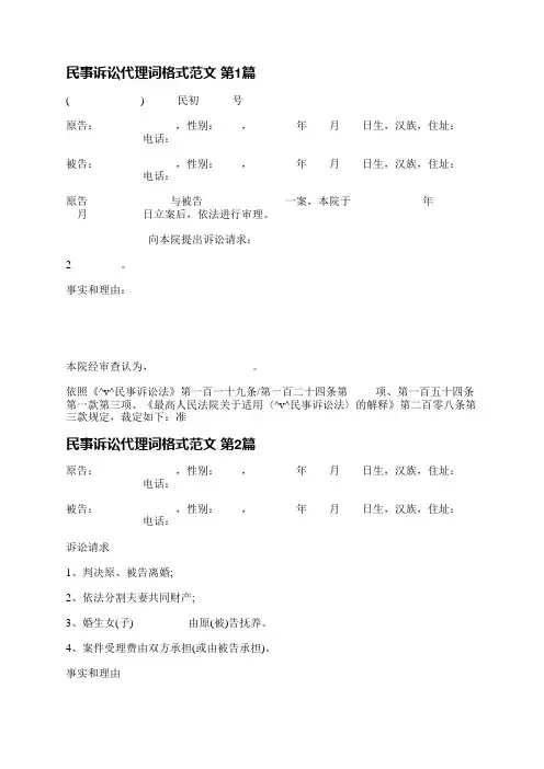 民事诉讼代理词格式范文(实用8篇)