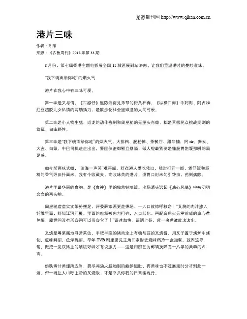 港片三味