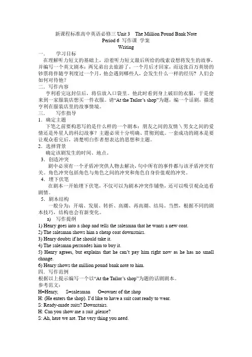高级中学高中英语(人教版)必修三学案：Unit 3 Period 6 写作课 学案