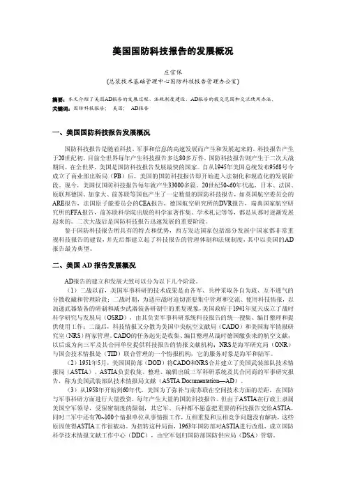 美国国防科技报告的发展概况pdf
