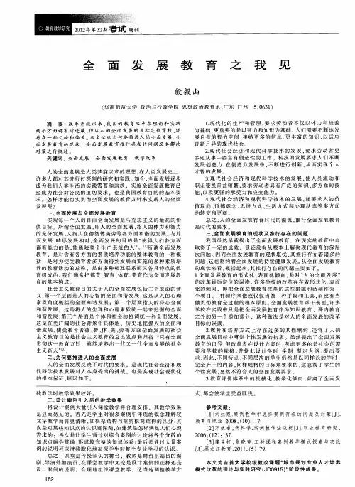 全面发展教育之我见