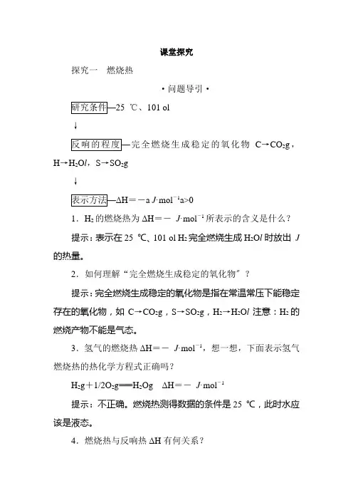 2022年人教版选修4 第一章第二节　燃烧热　能源 学案