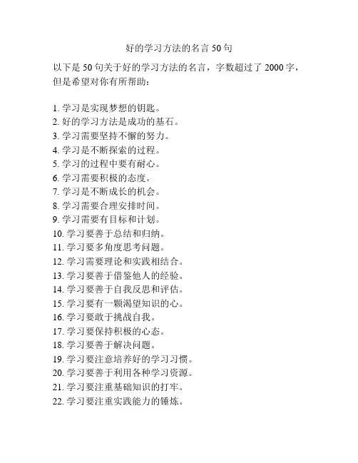 好的学习方法的名言50句