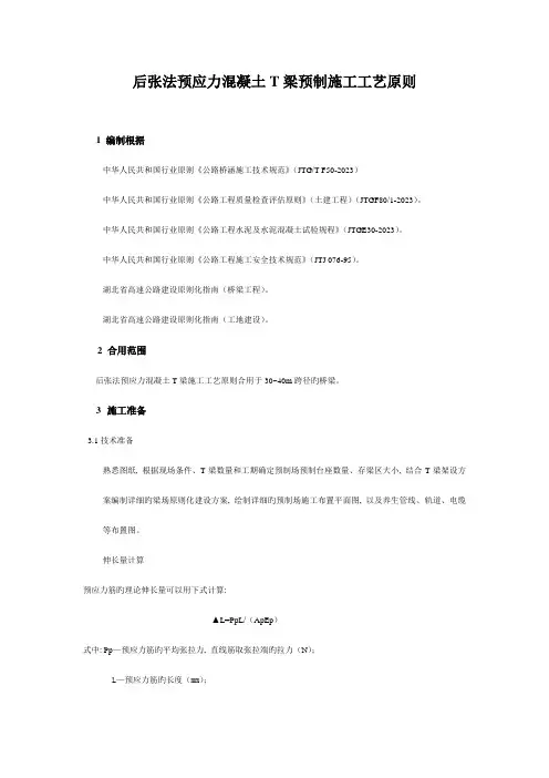 T梁预制施工工艺标准