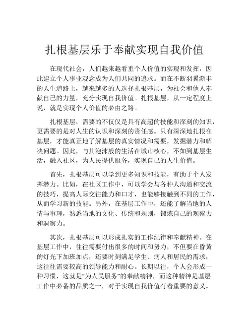 扎根基层乐于奉献实现自我价值