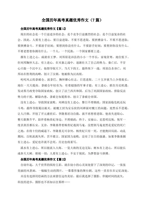 全国历年高考真题优秀作文(7篇)