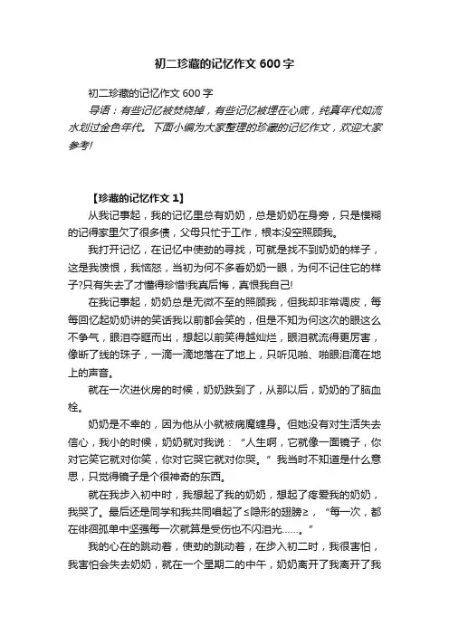 初二珍藏的记忆作文600字