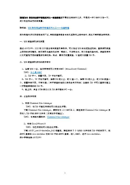 WII软改完全新手教程系列之—硬盘教程