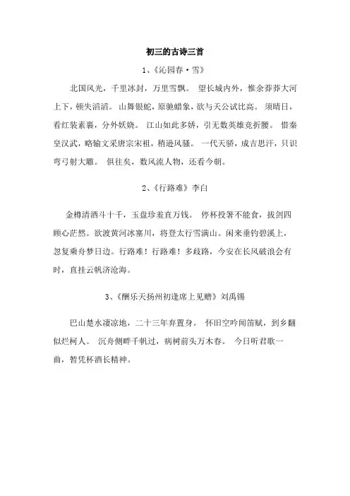 初三的古诗三首