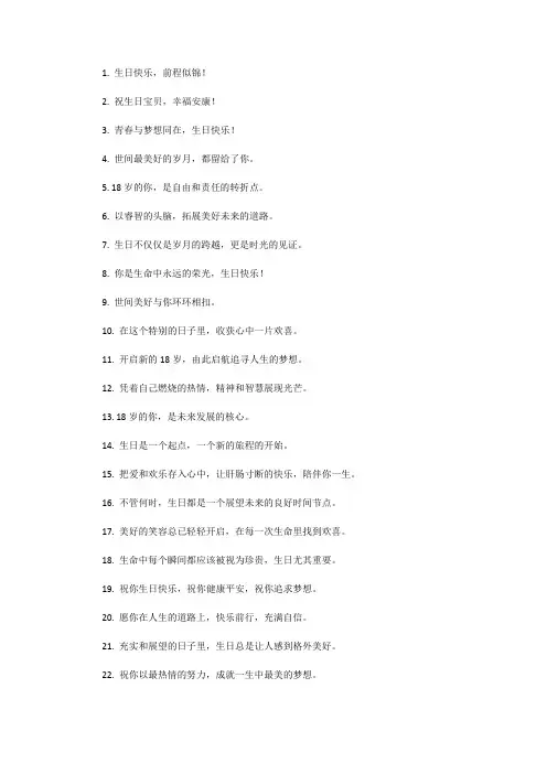 18岁生日赠言短句