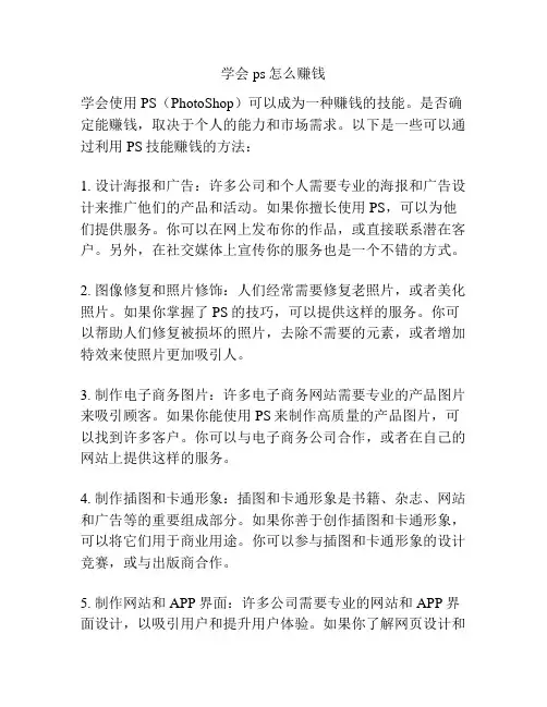 学会ps怎么赚钱