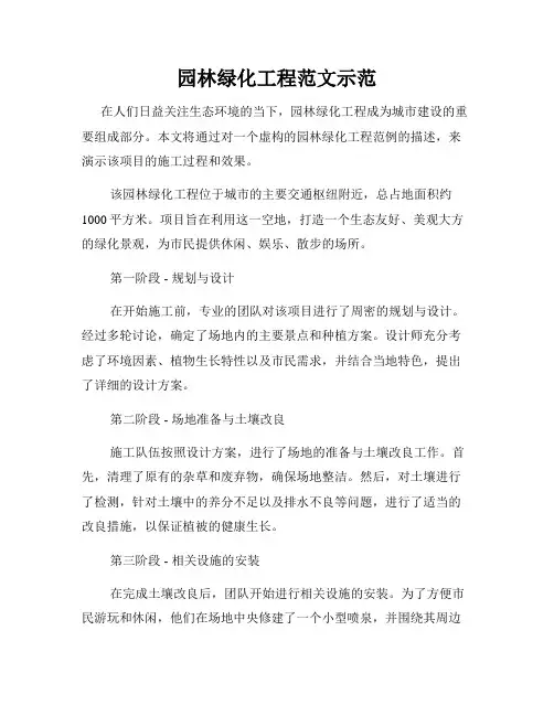 园林绿化工程范文示范