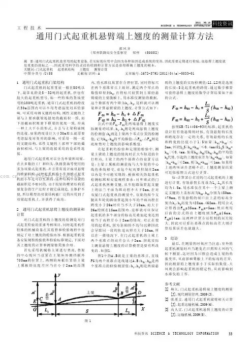 通用门式起重机悬臂端上翘度的测量计算方法