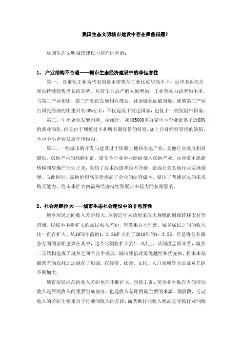 我国生态文明城市建设中存在哪些问题？