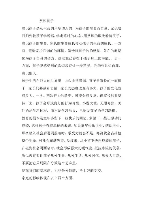赏识孩子