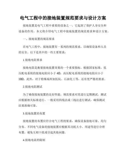 电气工程中的接地装置规范要求与设计方案