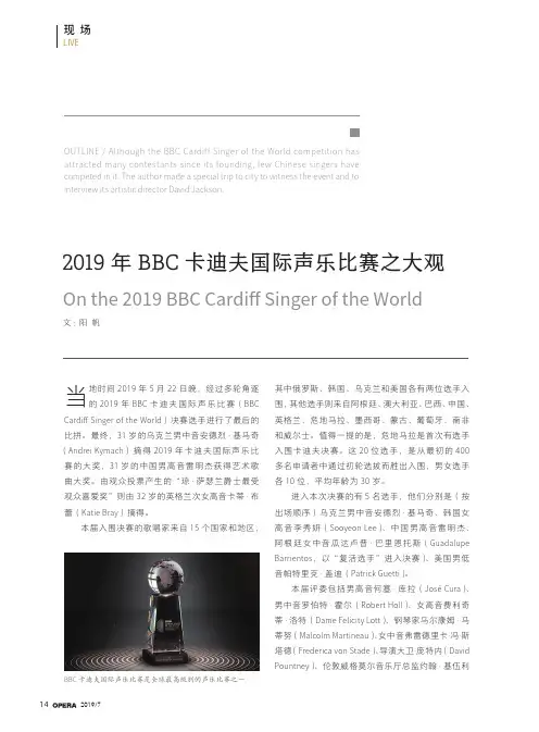 2019年BBC卡迪夫国际声乐比赛之大观