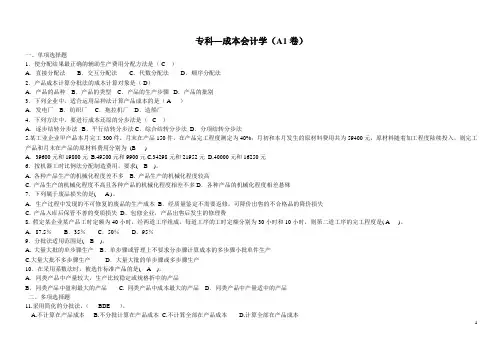 成本会计学