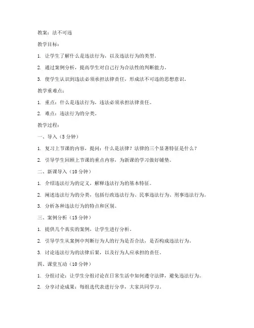 初中法不可违教案