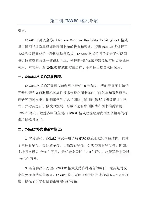第二讲CNMARC格式介绍