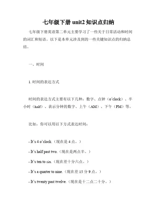 七年级下册unit2知识点归纳