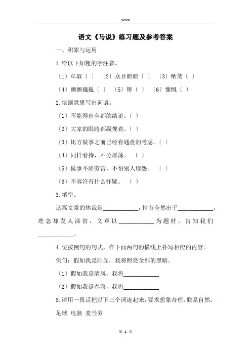 语文《马说》练习题及参考答案