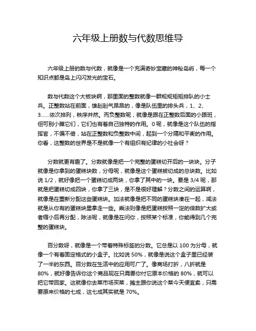六年级上册数与代数思维导