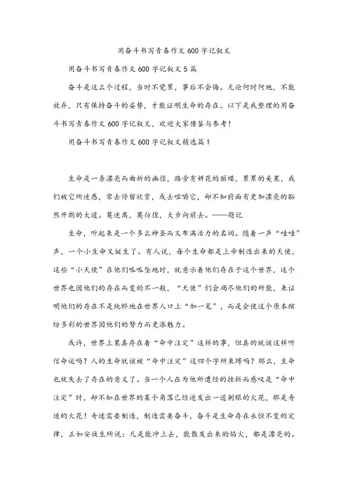 用奋斗书写青春作文600字记叙文