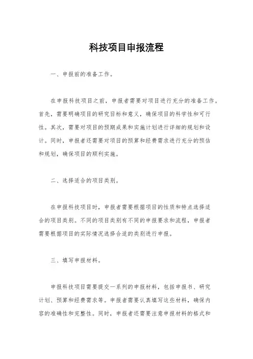 科技项目申报流程