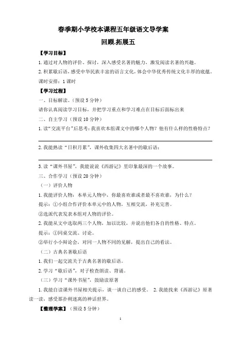 五年级下册语文回顾拓展五导学案