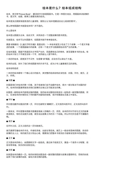 绘本是什么？绘本组成结构