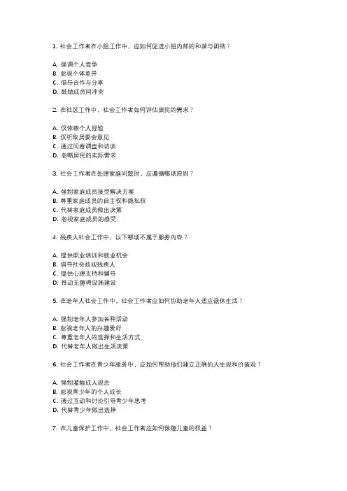 近年甘肃省初级社工考试真题