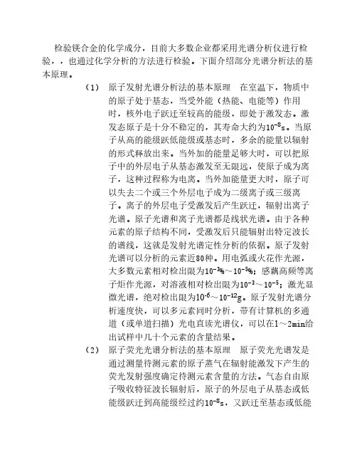 镁合金 化学成分测定