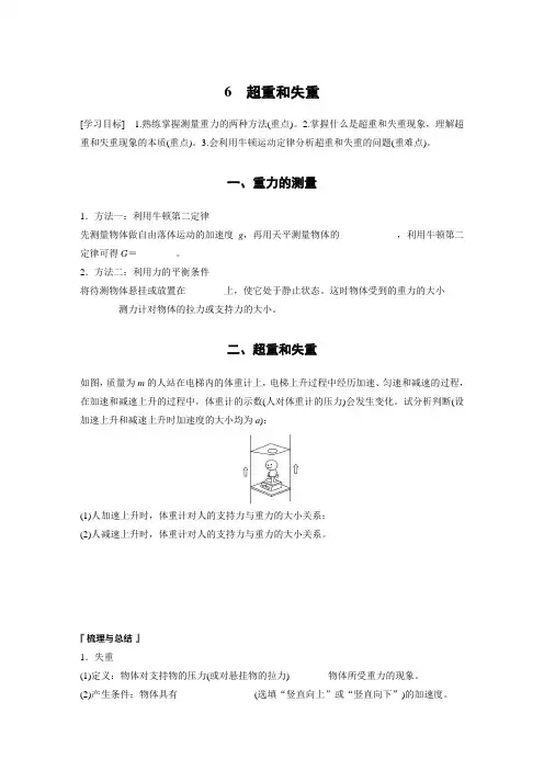 高中物理必修一 讲义 第4章 6 超重和失重