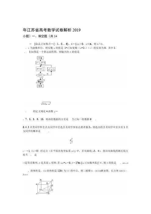 完整word版2019年江苏省高考数学试卷解析版