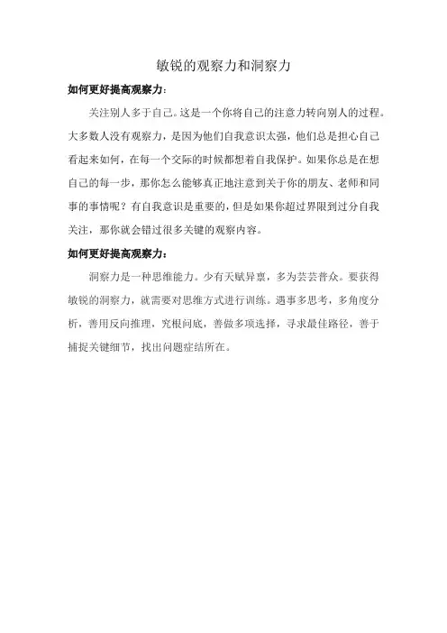 敏锐的观察力和洞察力