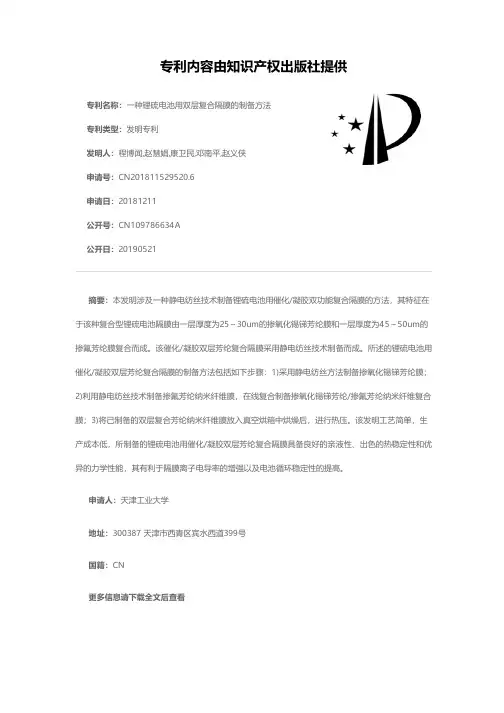 一种锂硫电池用双层复合隔膜的制备方法[发明专利]