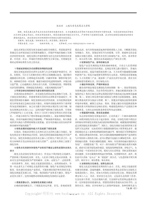 绿色发展的现实困境及路径分析