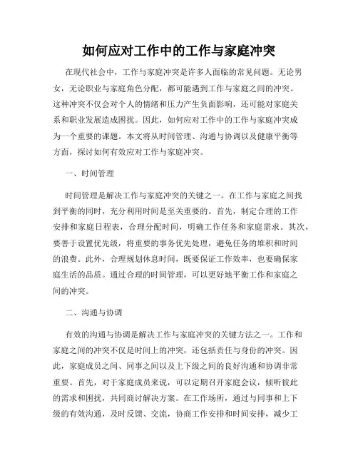 如何应对工作中的工作与家庭冲突