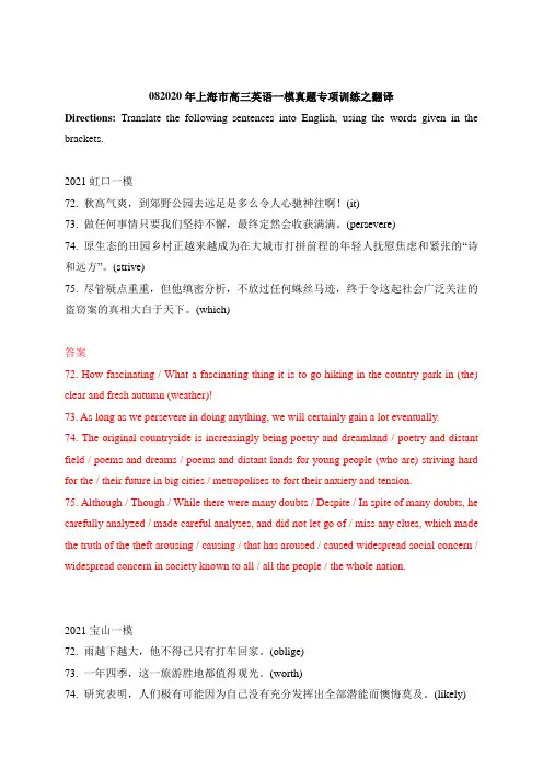 08翻译-2022年上海市高三英语一模专项汇编(含听力及MP3)