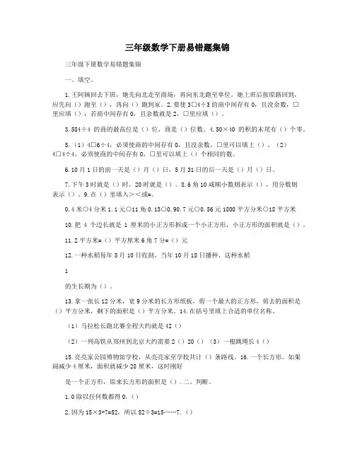 三年级数学下册易错题集锦