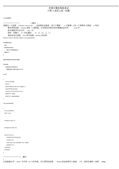 计算机三级上机：适用于三级网络技术、数据库等(南开100题)