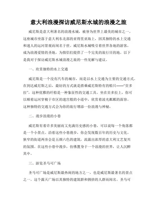 意大利浪漫探访威尼斯水城的浪漫之旅